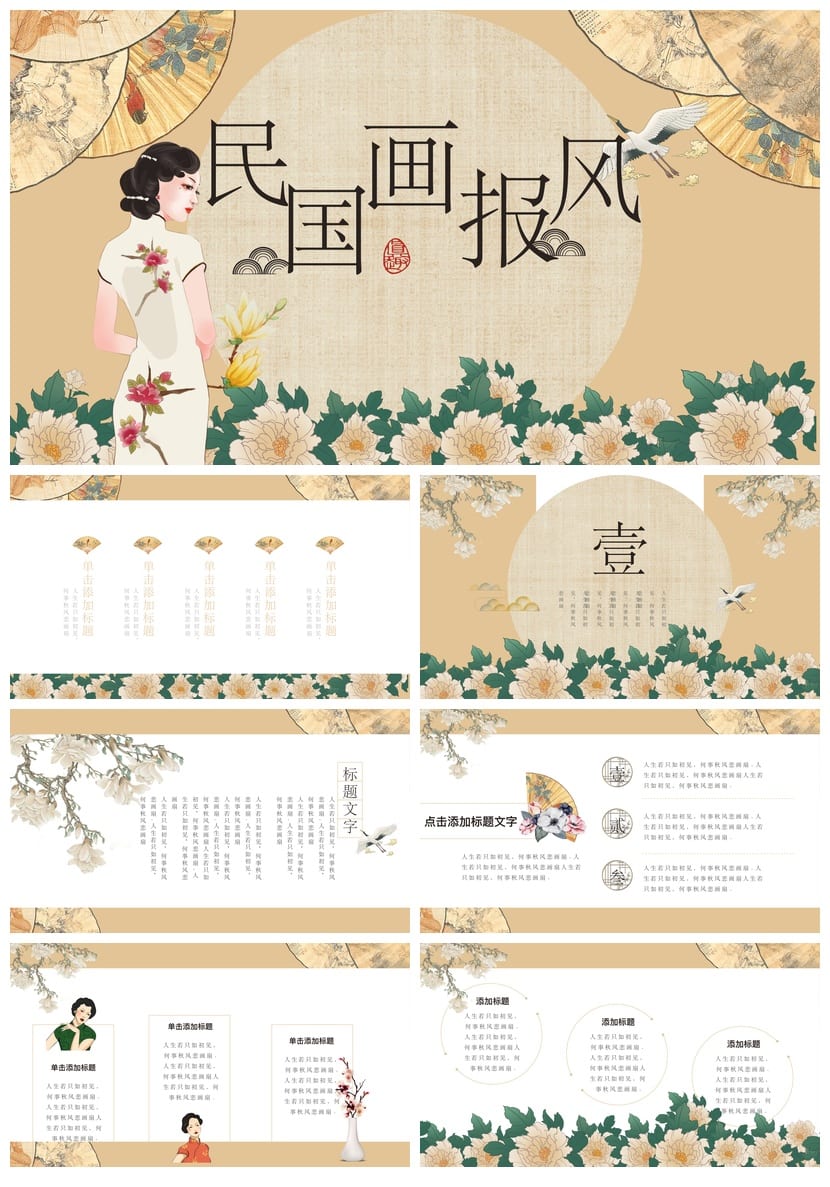 创意复古民国风PPT模板 工作报告行业通用 中式风格设计素材pptx - 第1页预览