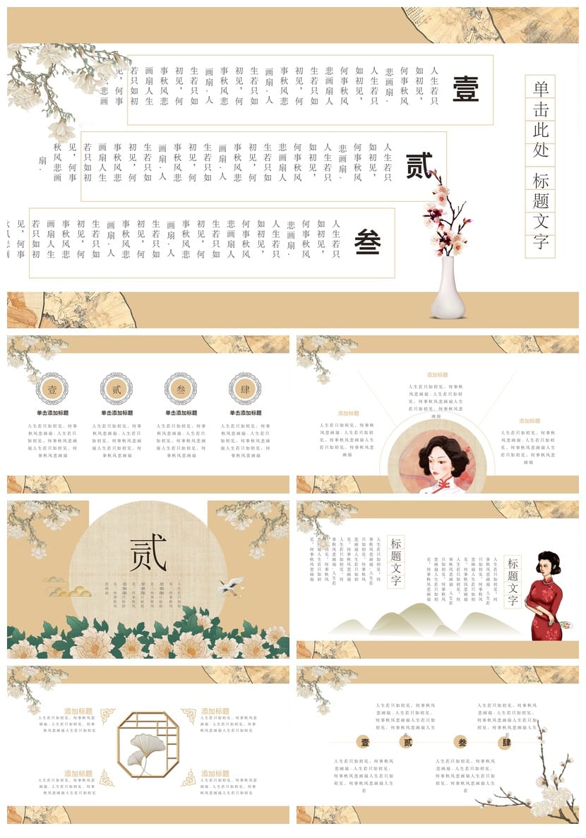 创意复古民国风PPT模板 工作报告行业通用 中式风格设计素材pptx - 第2页预览