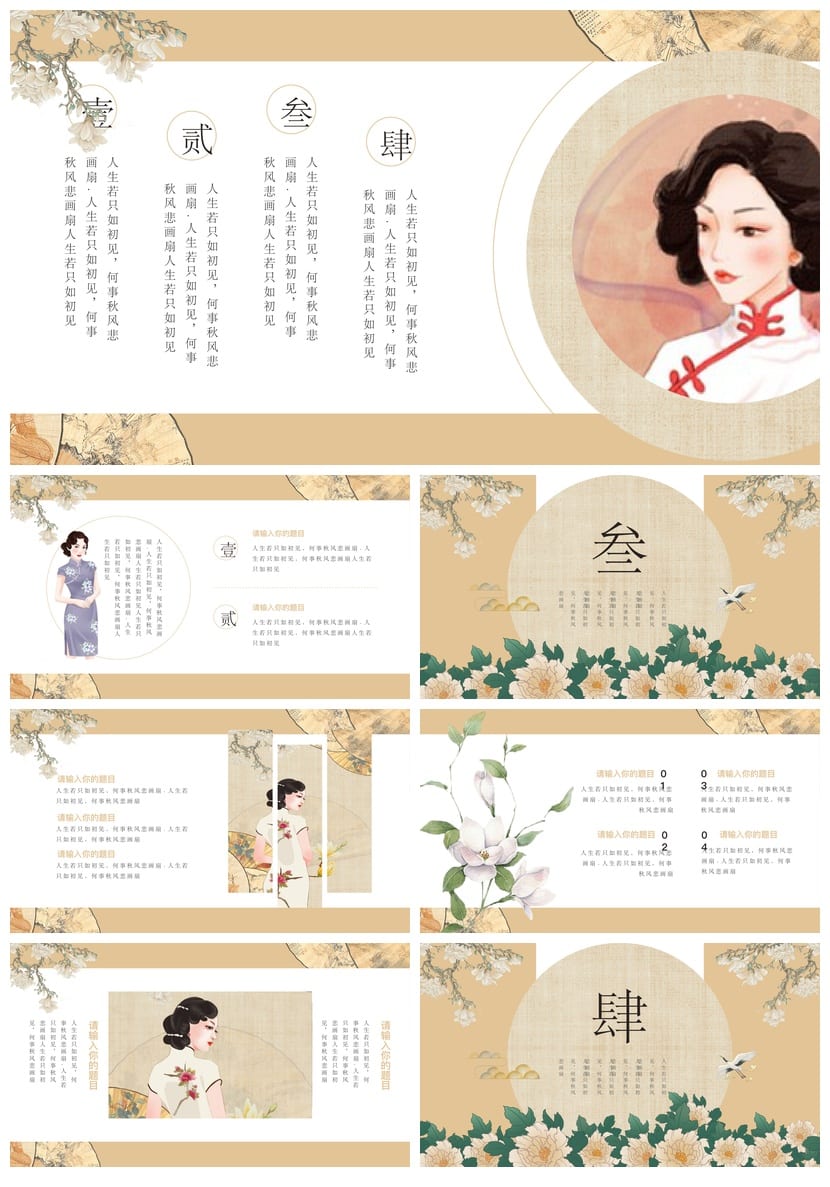 创意复古民国风PPT模板 工作报告行业通用 中式风格设计素材pptx - 第3页预览