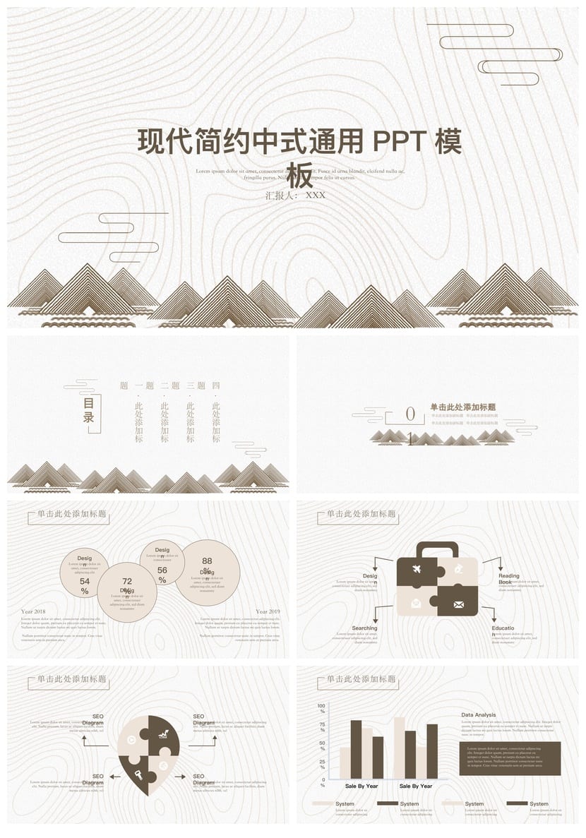 中式PPT模板古风现代简约通用 工作报告行业风格素材pptx - 第1页预览
