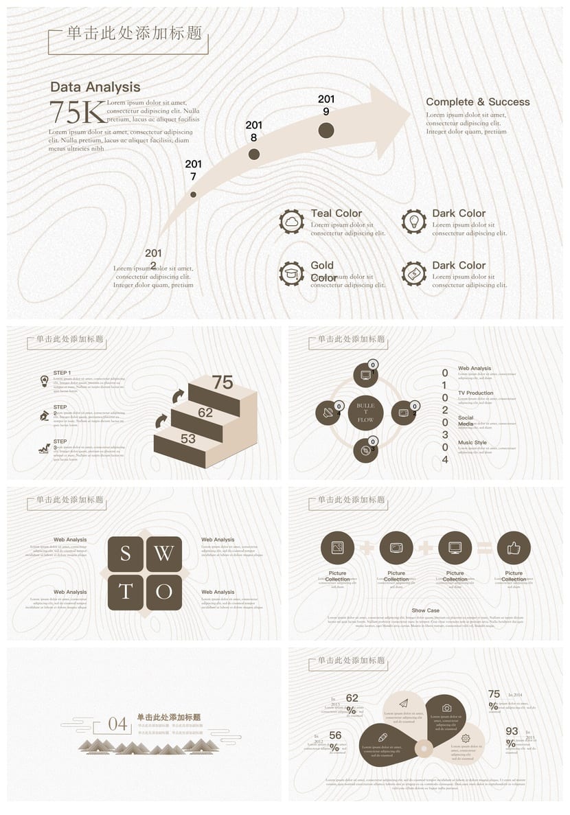 中式PPT模板古风现代简约通用 工作报告行业风格素材pptx - 第3页预览