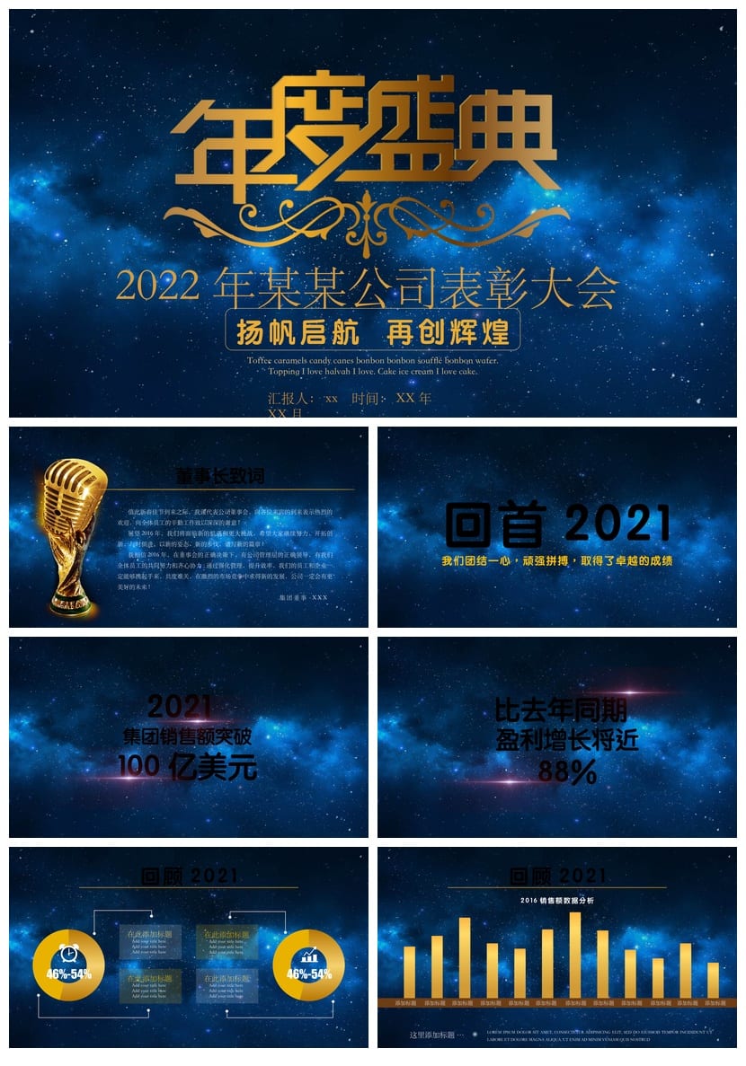 年会颁奖典礼PPT模板 晚会工作报告素材 各行业风格颁奖盛典 - 第1页预览