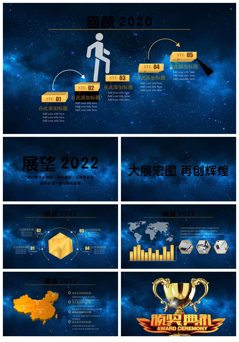 年会颁奖典礼PPT模板 晚会工作报告素材 各行业风格颁奖盛典 - 第2页预览