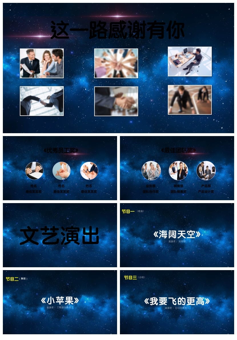 年会颁奖典礼PPT模板 晚会工作报告素材 各行业风格颁奖盛典 - 第3页预览