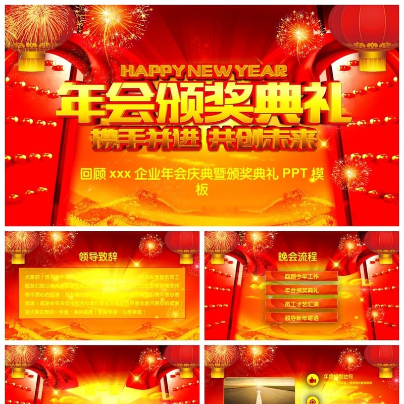 高端行业工作报告PPT模板 颁奖盛典晚会素材 年会专用设计素材库 - 工作PPT 模板
