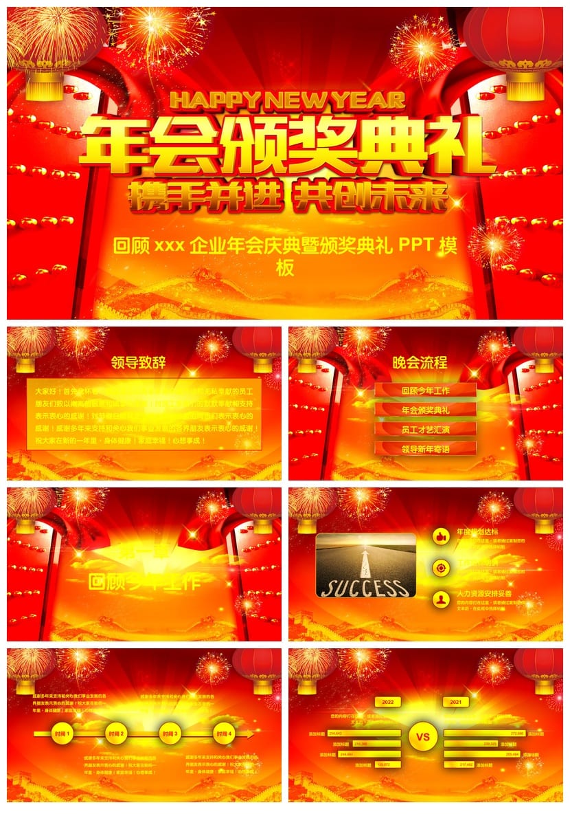 高端行业工作报告PPT模板 颁奖盛典晚会素材 年会专用设计素材库 - 第1页预览