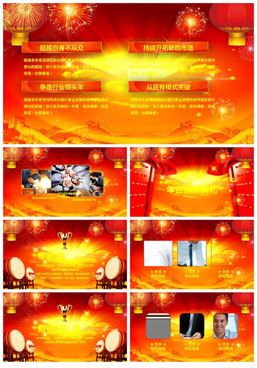 高端行业工作报告PPT模板 颁奖盛典晚会素材 年会专用设计素材库 - 第2页预览