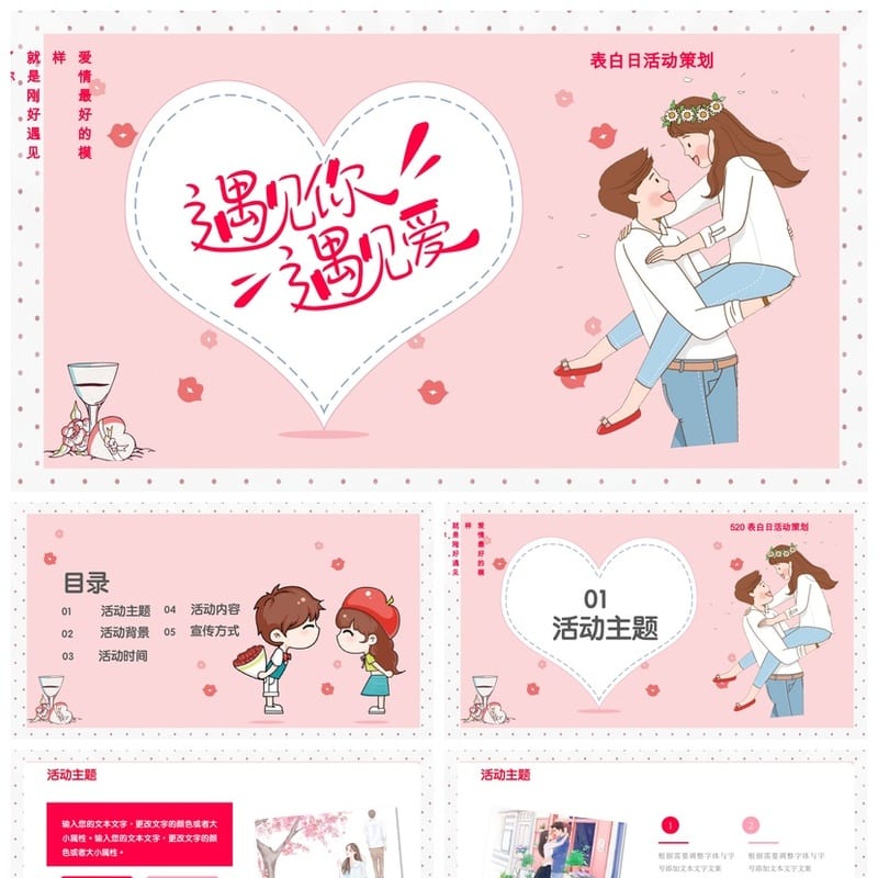 各行业工作报告婚庆爱情PPT模板 商务风格设计素材pptx可编辑 - 工作PPT 模板