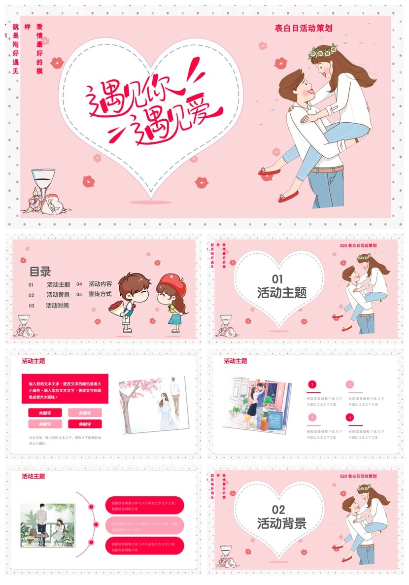 各行业工作报告婚庆爱情PPT模板 商务风格设计素材pptx可编辑 - 第1页预览