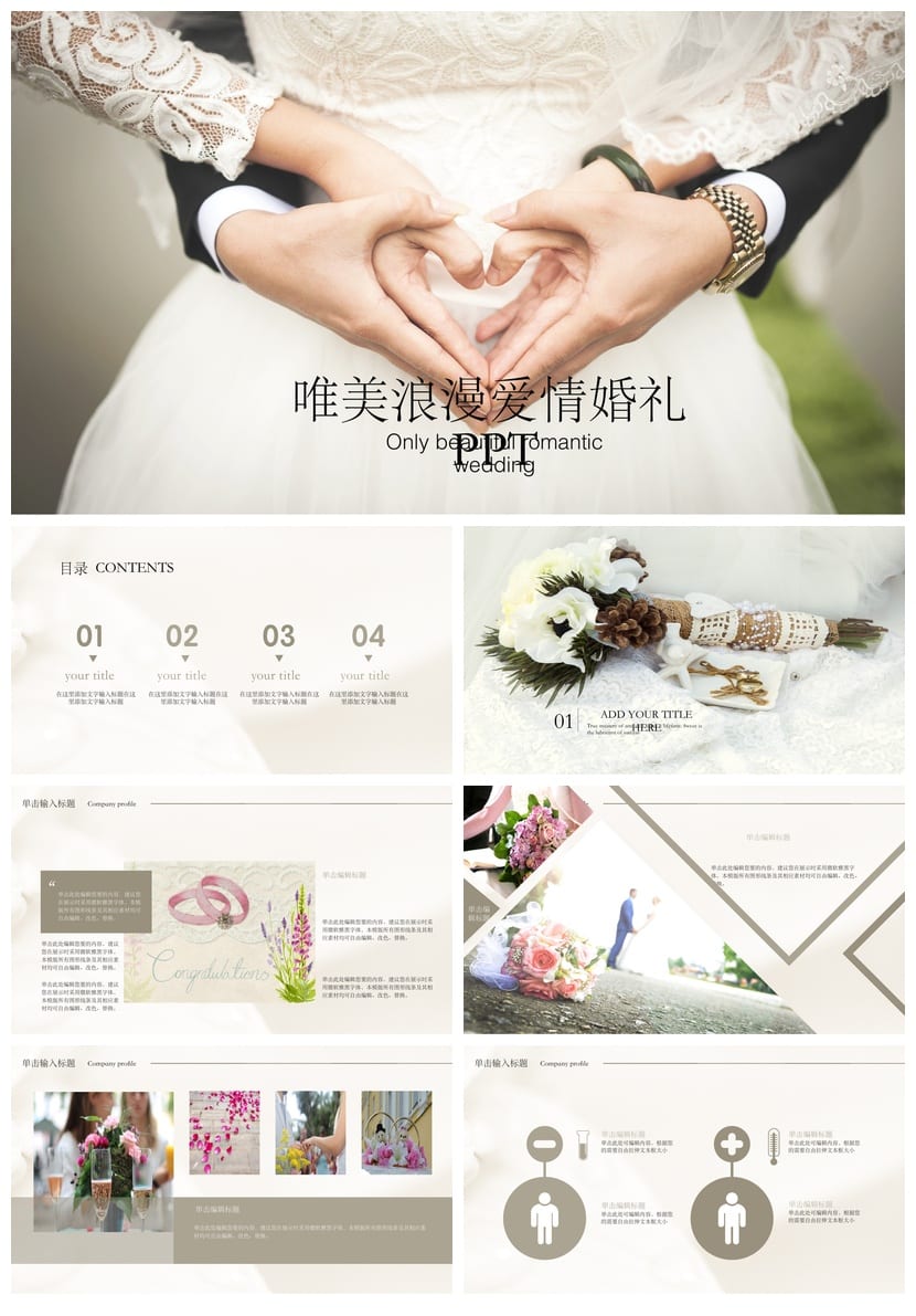 风格与各行业工作报告婚庆爱情PPTX素材模板合集 - 第1页预览