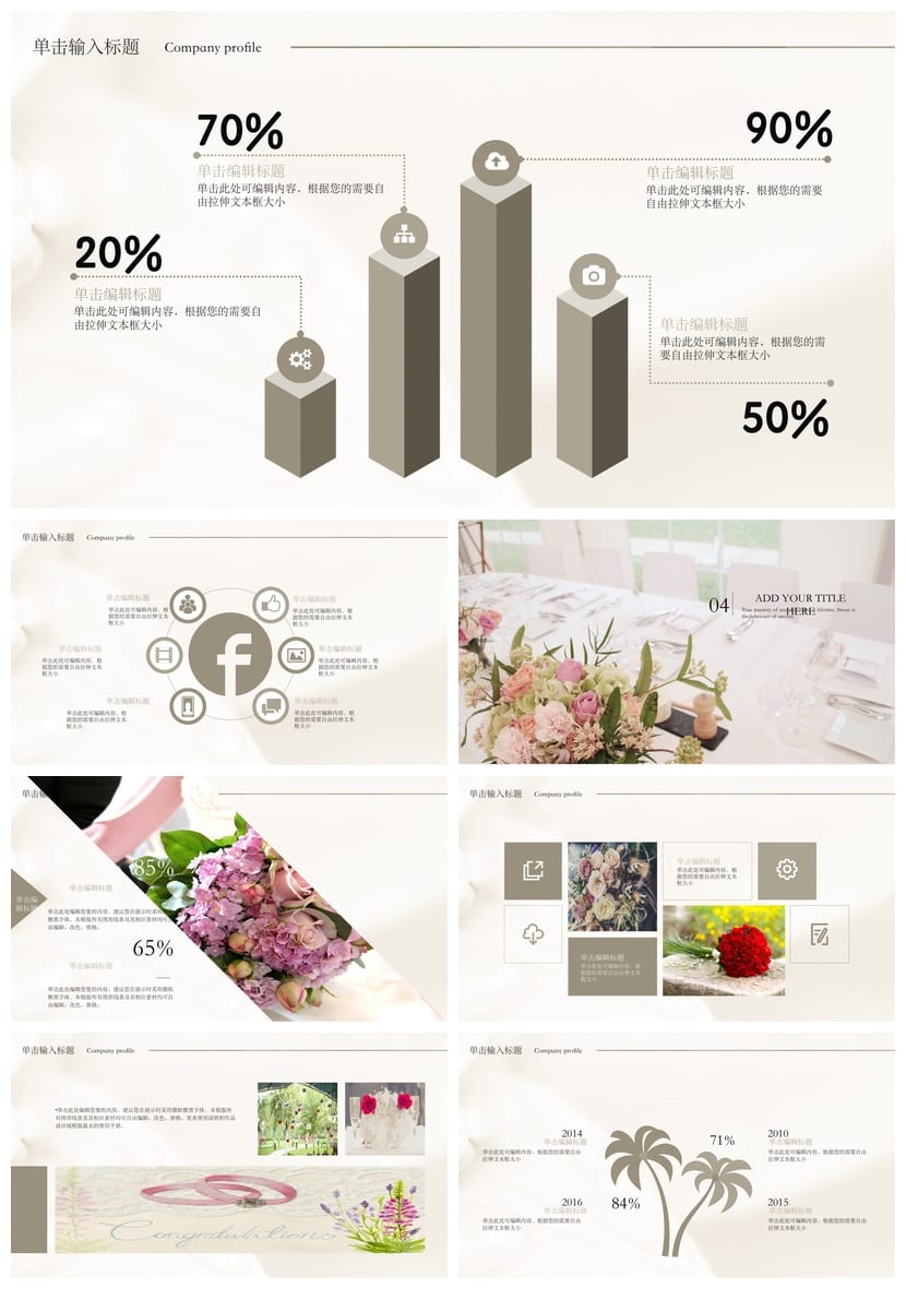 风格与各行业工作报告婚庆爱情PPTX素材模板合集 - 第4页预览