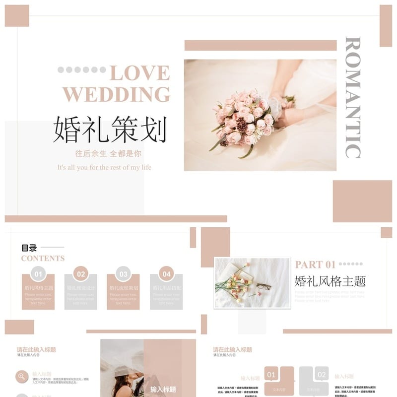简约婚礼策划PPT模板 工作报告通用 高端婚庆电子文档素材 - 工作PPT 模板