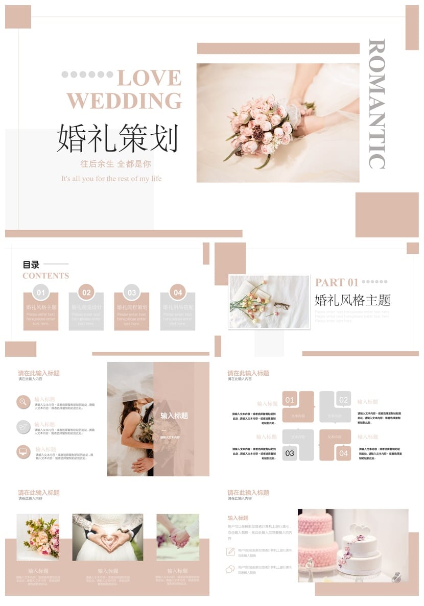 简约婚礼策划PPT模板 工作报告通用 高端婚庆电子文档素材 - 第1页预览