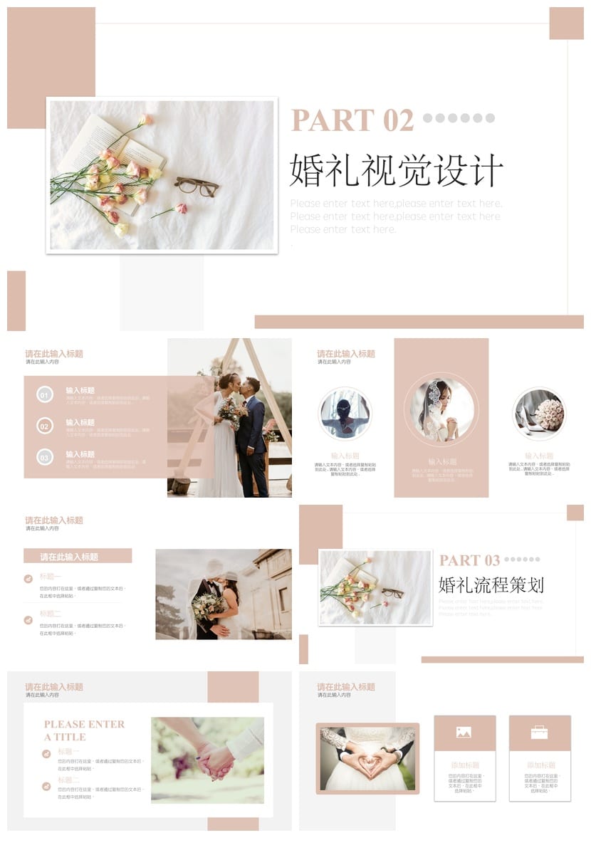 简约婚礼策划PPT模板 工作报告通用 高端婚庆电子文档素材 - 第2页预览