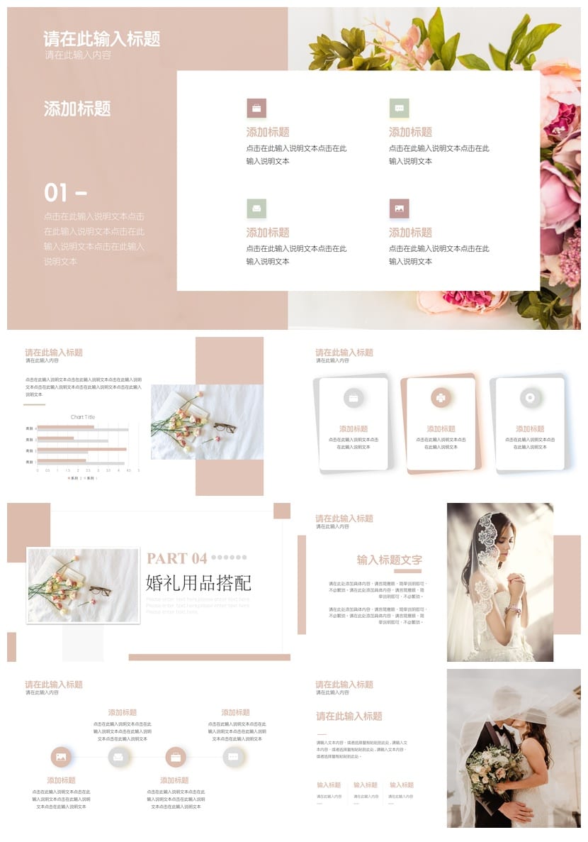 简约婚礼策划PPT模板 工作报告通用 高端婚庆电子文档素材 - 第3页预览