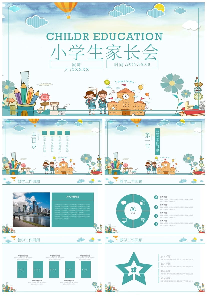 卡通工作报告PPT模板 通用各行业培训课件素材包 - 第1页预览