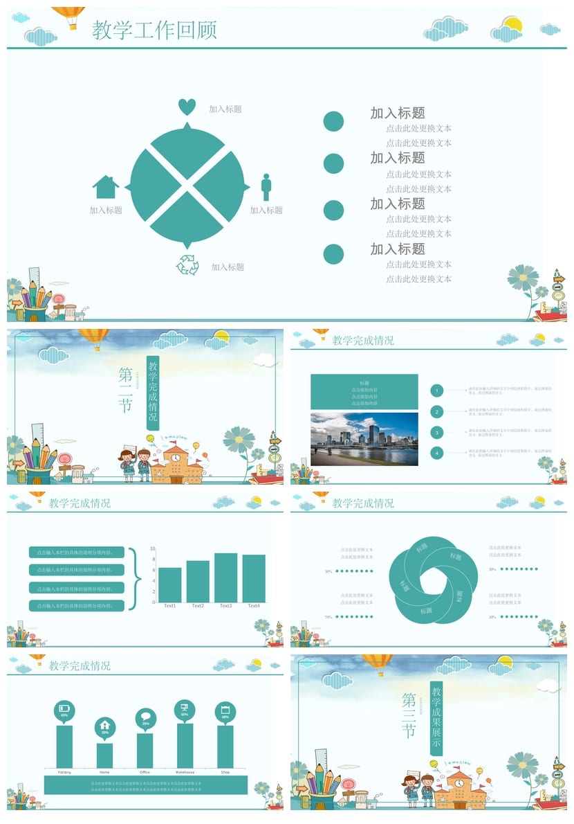 卡通工作报告PPT模板 通用各行业培训课件素材包 - 第2页预览