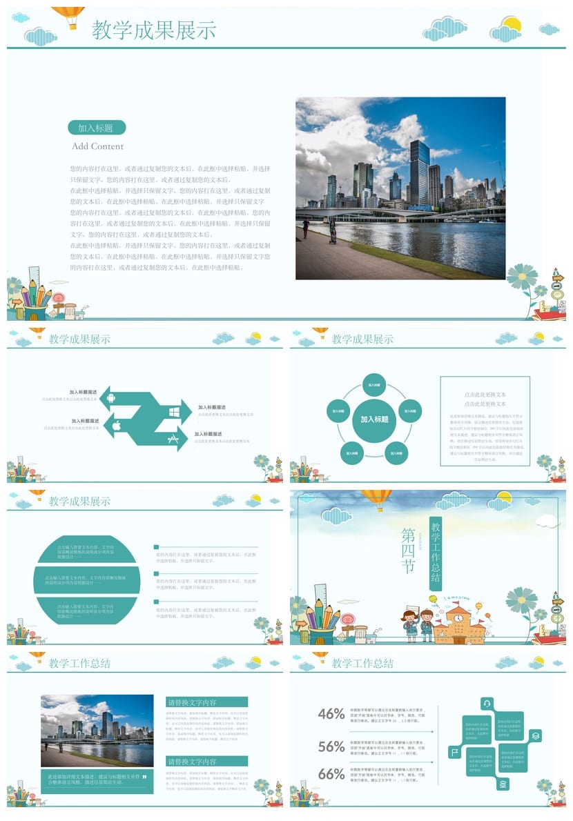 卡通工作报告PPT模板 通用各行业培训课件素材包 - 第3页预览