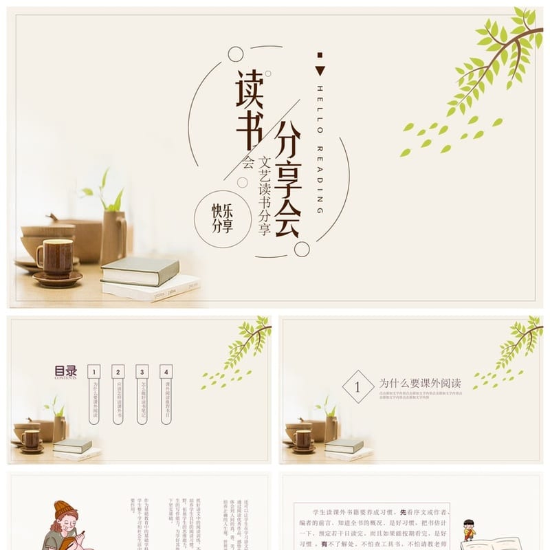 文艺工作报告PPT模板 卡通读书会素材 多行业风格设计 - 工作PPT 模板
