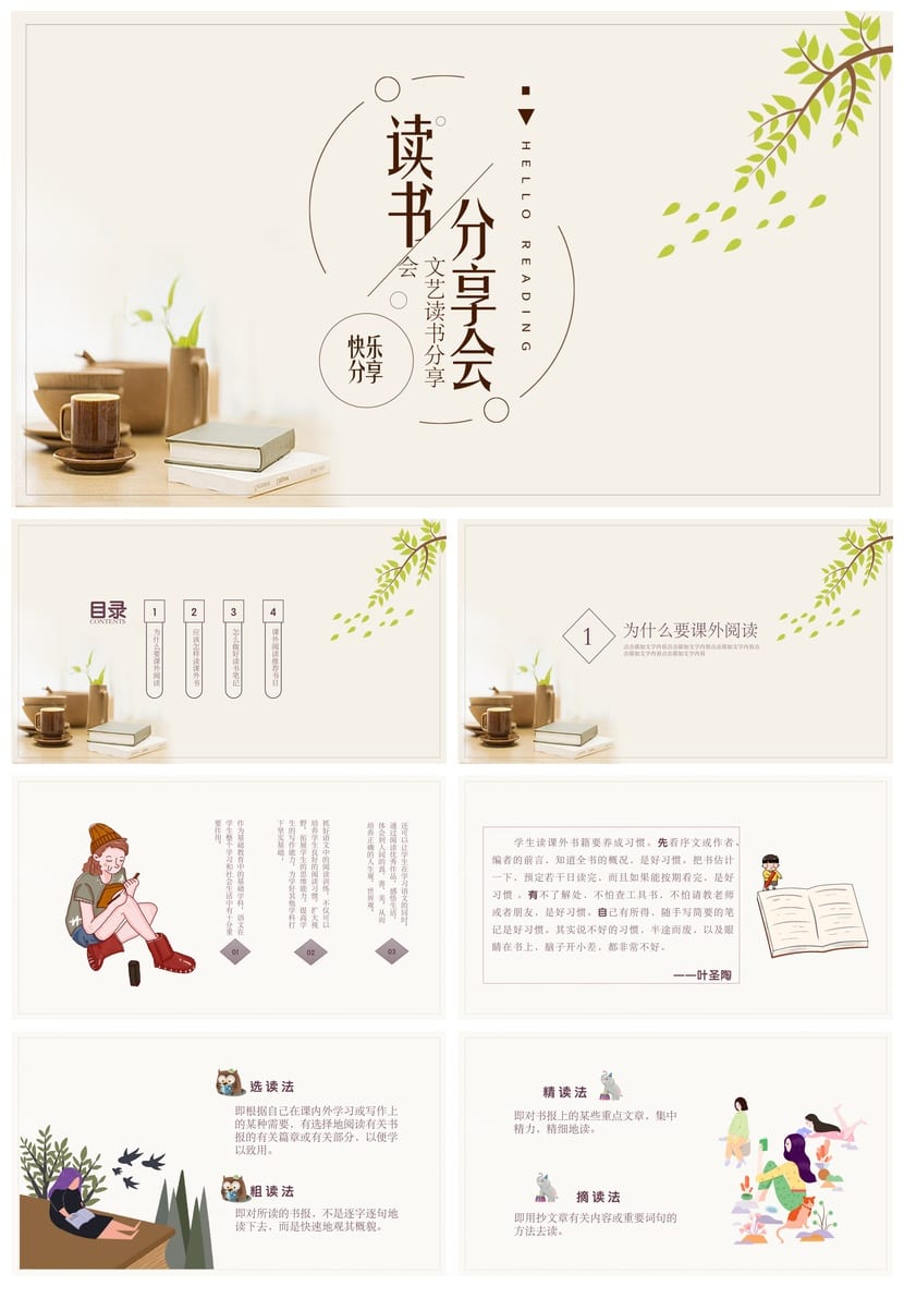 文艺工作报告PPT模板 卡通读书会素材 多行业风格设计 - 第1页预览