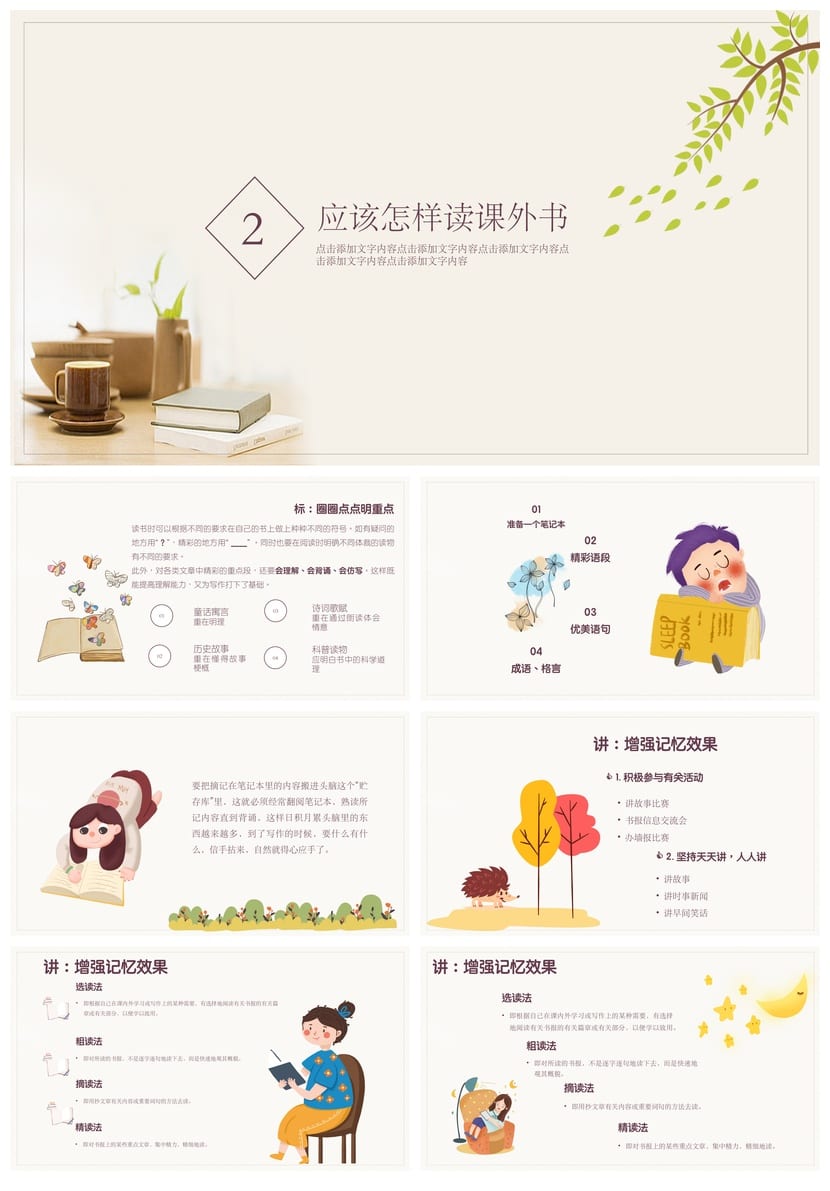 文艺工作报告PPT模板 卡通读书会素材 多行业风格设计 - 第2页预览
