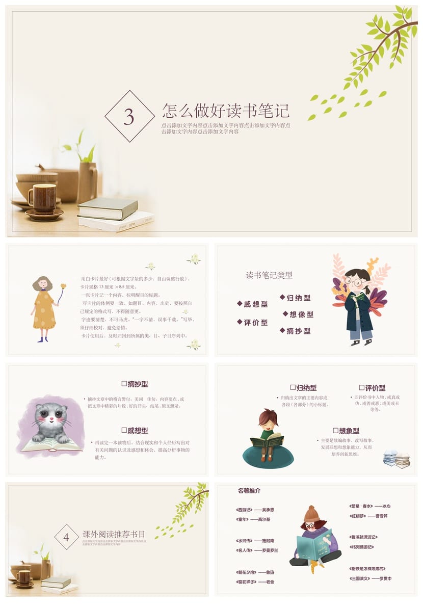 文艺工作报告PPT模板 卡通读书会素材 多行业风格设计 - 第3页预览