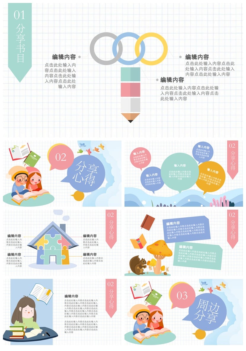 卡通风格PPT模板 各行业工作报告 读书卡片素材pptx - 第2页预览