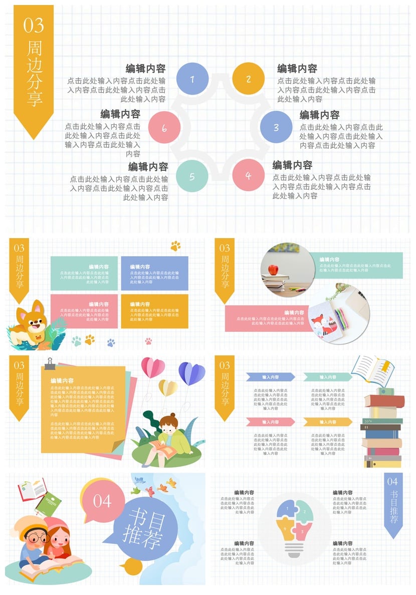 卡通风格PPT模板 各行业工作报告 读书卡片素材pptx - 第3页预览