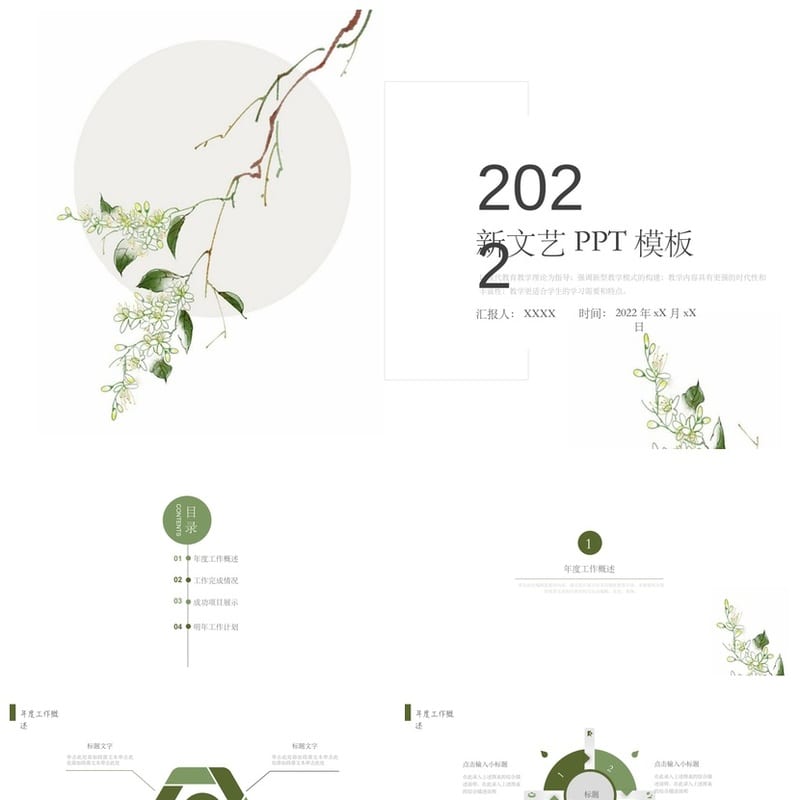 文艺小清新简约PPT模板 工作报告行业总结汇报素材 工作计划模板 - 工作PPT 模板