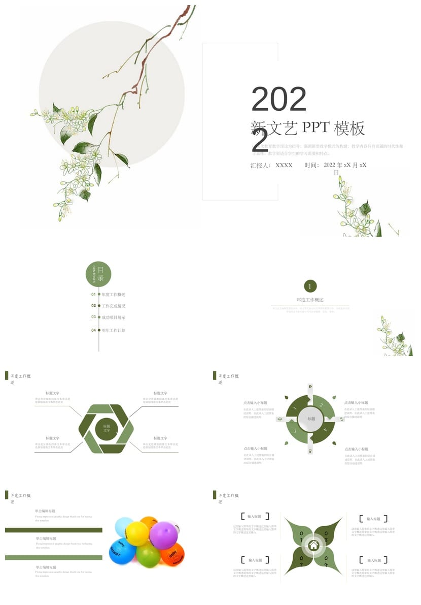 文艺小清新简约PPT模板 工作报告行业总结汇报素材 工作计划模板 - 第1页预览