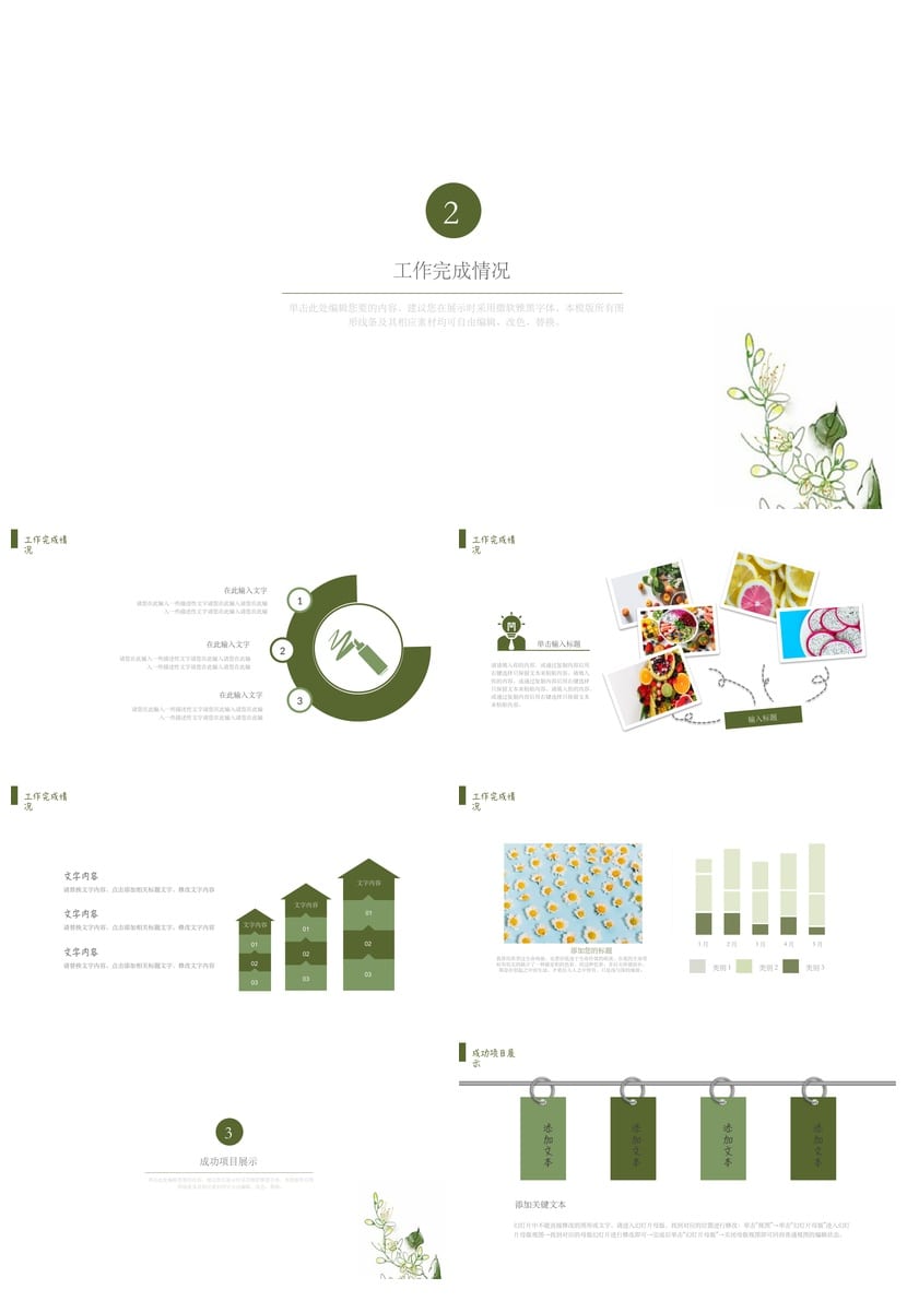 文艺小清新简约PPT模板 工作报告行业总结汇报素材 工作计划模板 - 第2页预览