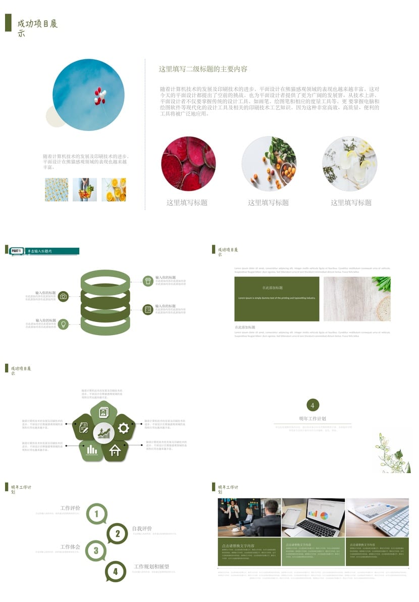 文艺小清新简约PPT模板 工作报告行业总结汇报素材 工作计划模板 - 第3页预览