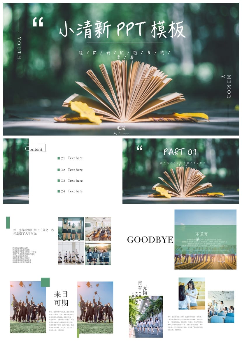 文艺风各行业工作报告PPT模板 商务通用型ppt素材设计 - 第1页预览