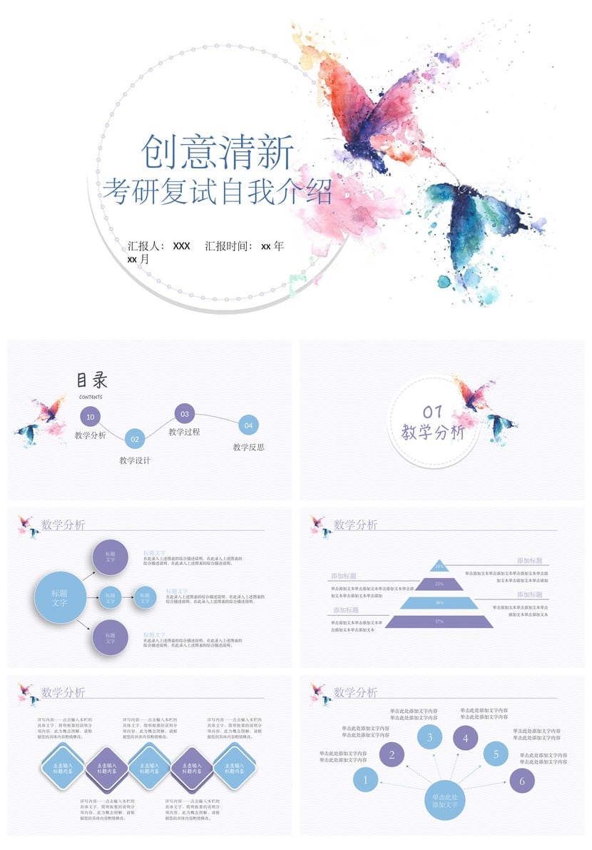 文艺创意工作报告PPT模板 通用各行业课件素材pptx设计 - 第1页预览