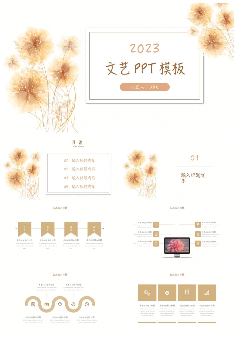 文艺小清新水彩风PPT模板 工作报告通用多行业文艺风格素材_pptx - 第1页预览