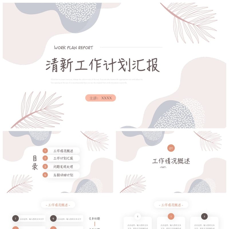 商务文艺风PPT模板 工作报告设计素材 多行业通用演示文稿 - 工作PPT 模板