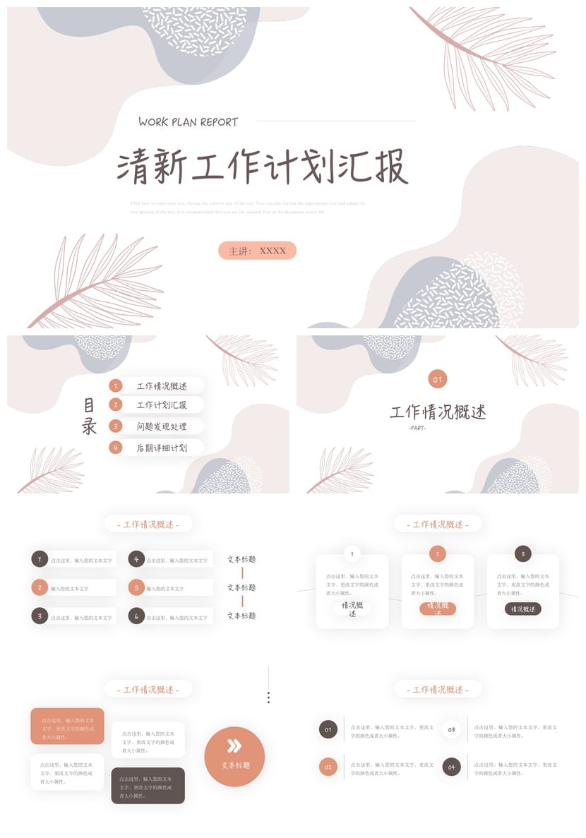 商务文艺风PPT模板 工作报告设计素材 多行业通用演示文稿 - 第1页预览