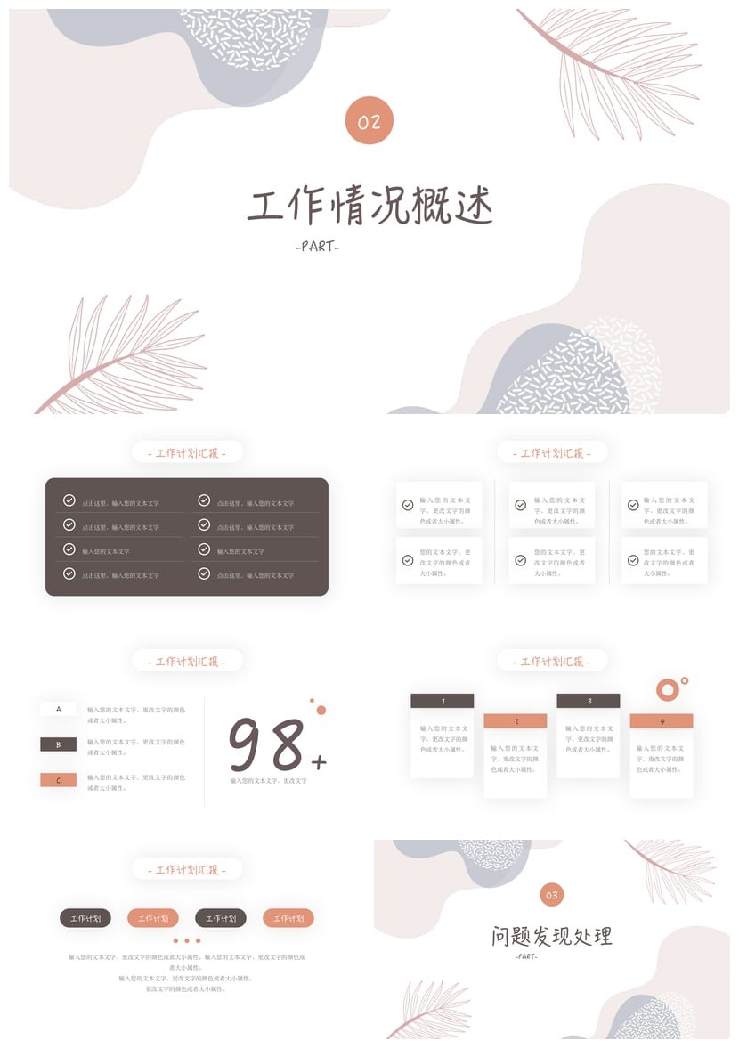 商务文艺风PPT模板 工作报告设计素材 多行业通用演示文稿 - 第2页预览