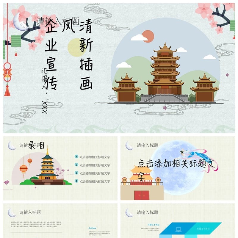 文艺清新插画风PPT模板 各行业工作报告企业策划宣传素材pptx - 工作PPT 模板