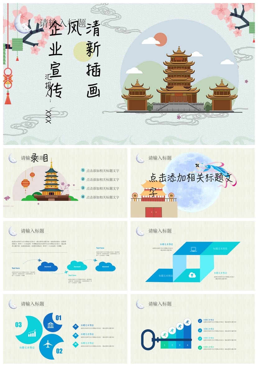 文艺清新插画风PPT模板 各行业工作报告企业策划宣传素材pptx - 第1页预览