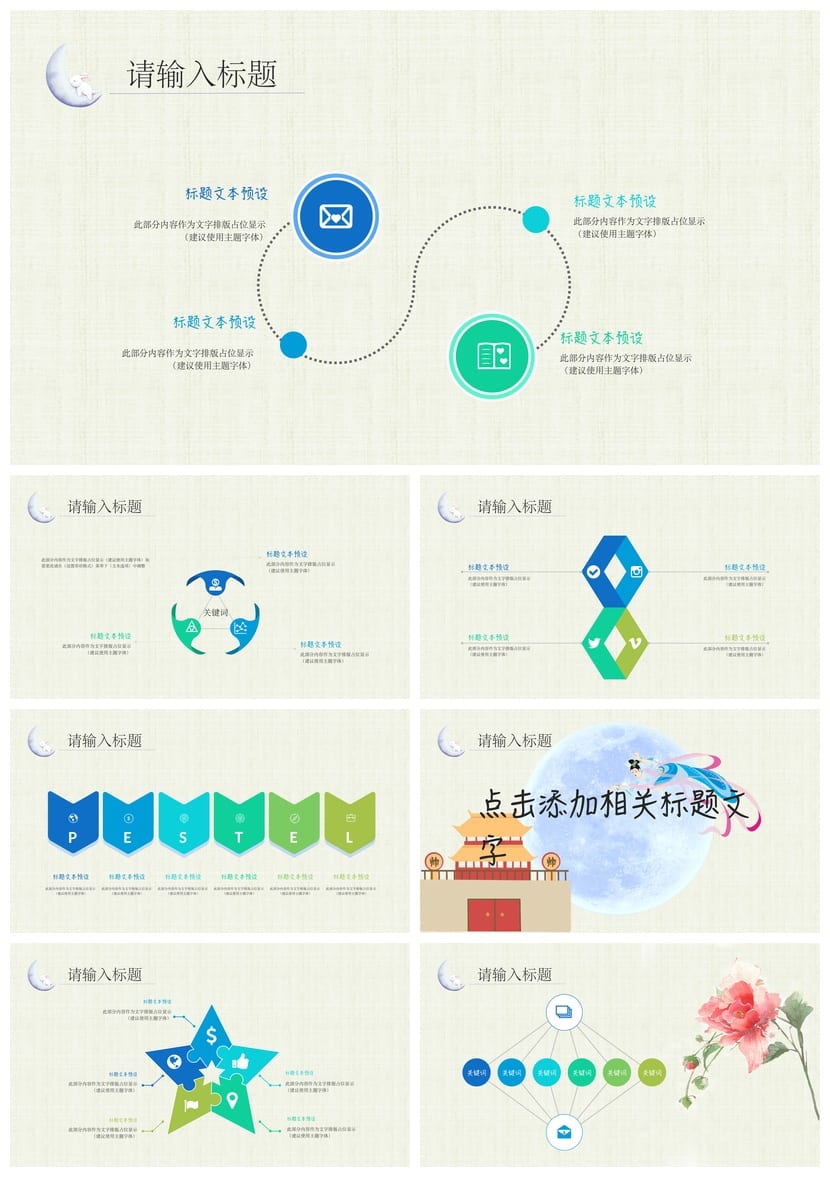 文艺清新插画风PPT模板 各行业工作报告企业策划宣传素材pptx - 第3页预览