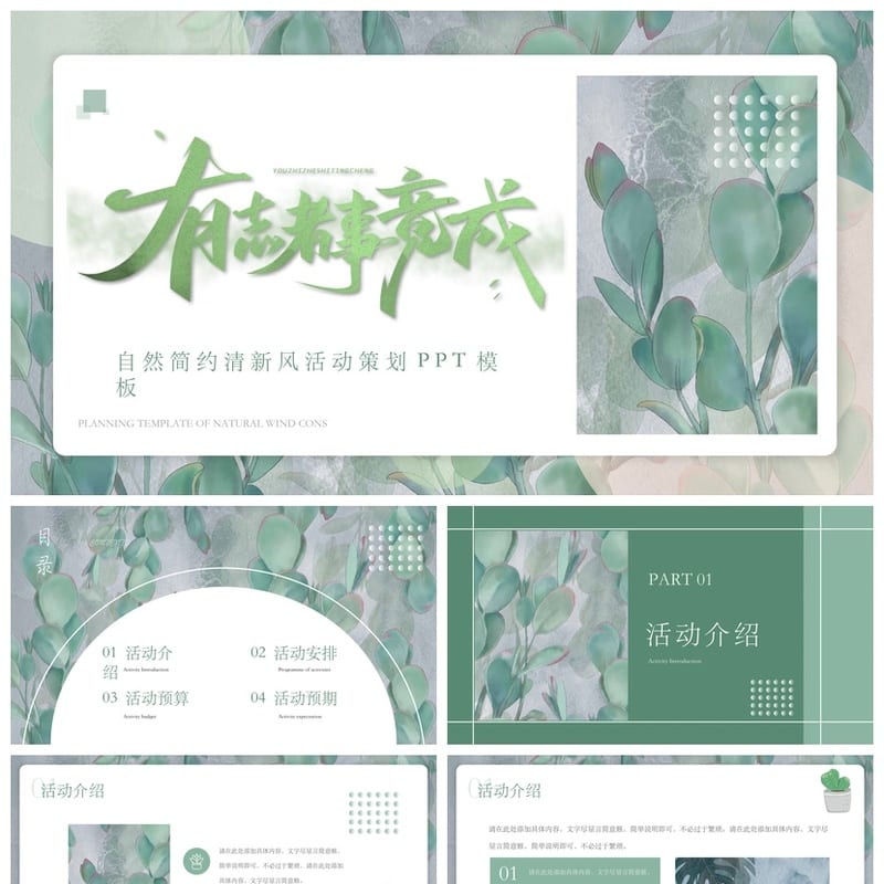 文艺自然简约风PPT模板 通用工作报告活动策划素材 多行业适用 - 工作PPT 模板