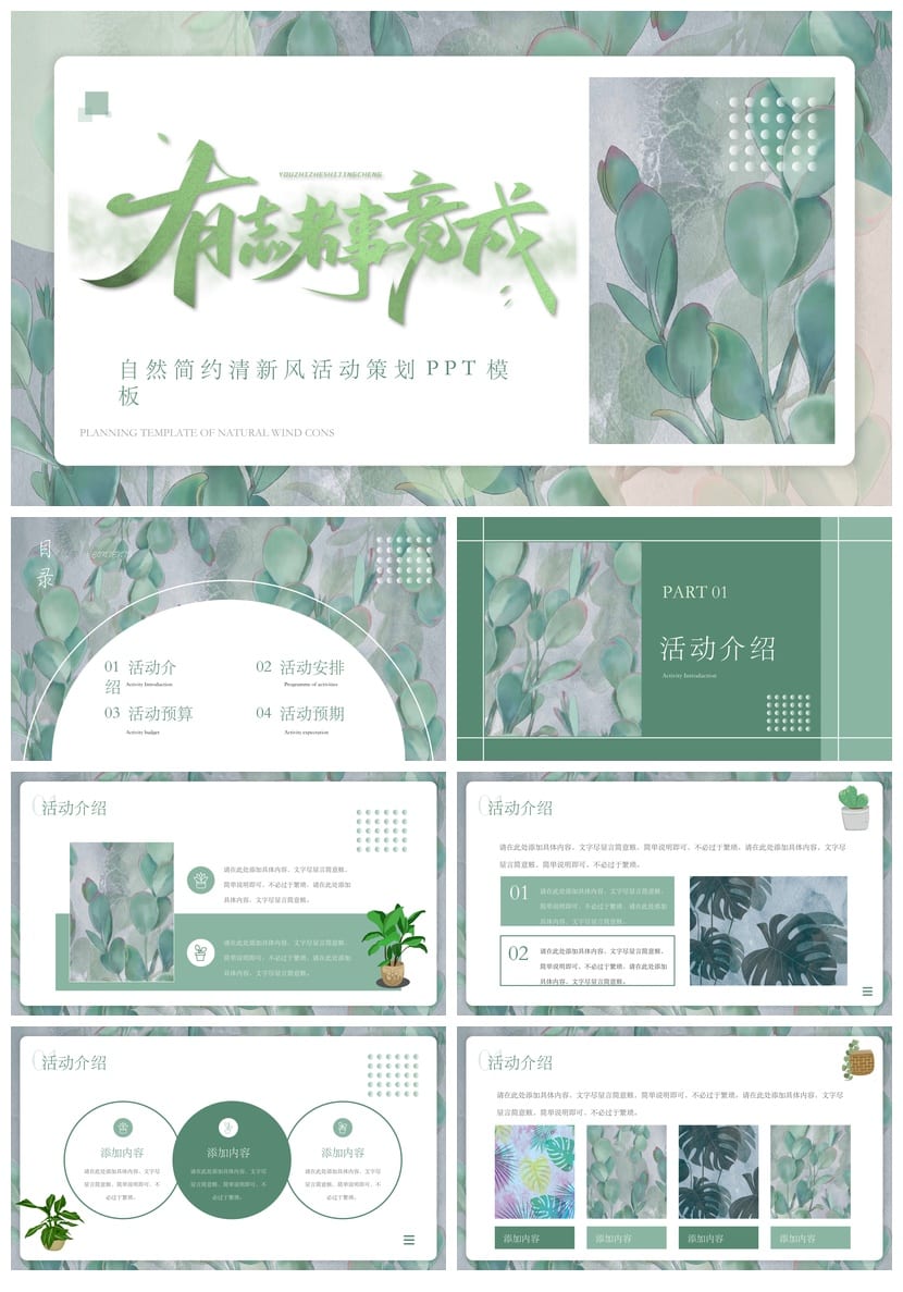 文艺自然简约风PPT模板 通用工作报告活动策划素材 多行业适用 - 第1页预览