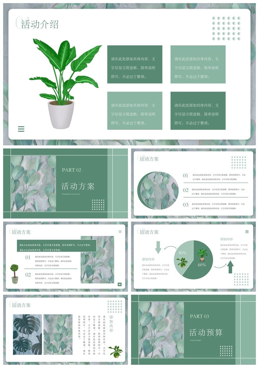 文艺自然简约风PPT模板 通用工作报告活动策划素材 多行业适用 - 第2页预览