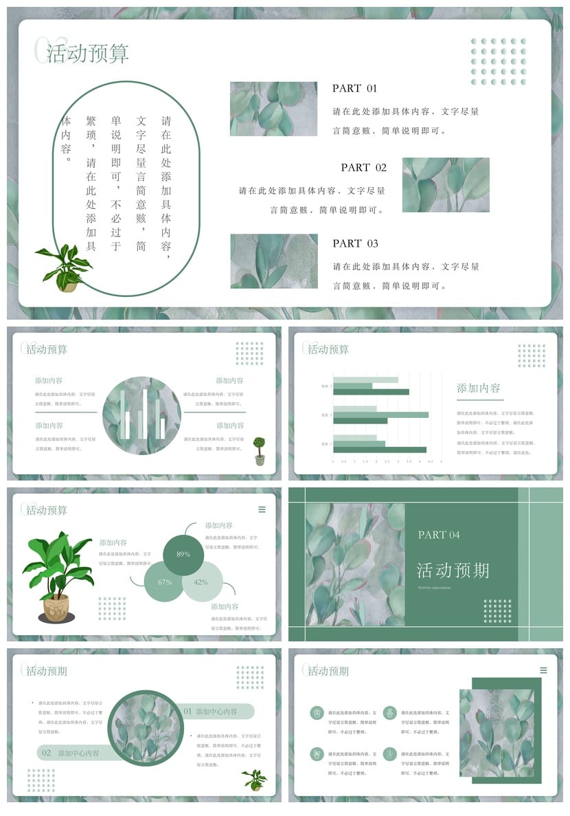 文艺自然简约风PPT模板 通用工作报告活动策划素材 多行业适用 - 第3页预览