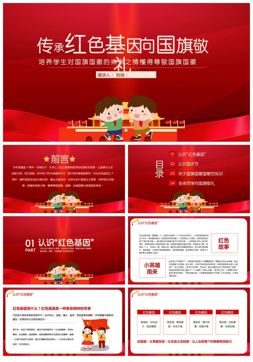 传承红色基因爱国教育主题班会PPT课件 向国旗敬礼pptx模板 - 第1页预览