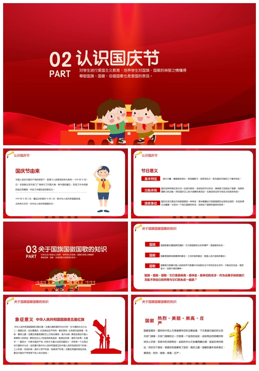 传承红色基因爱国教育主题班会PPT课件 向国旗敬礼pptx模板 - 第2页预览