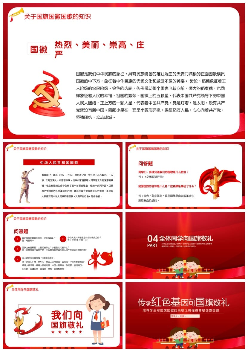 传承红色基因爱国教育主题班会PPT课件 向国旗敬礼pptx模板 - 第3页预览