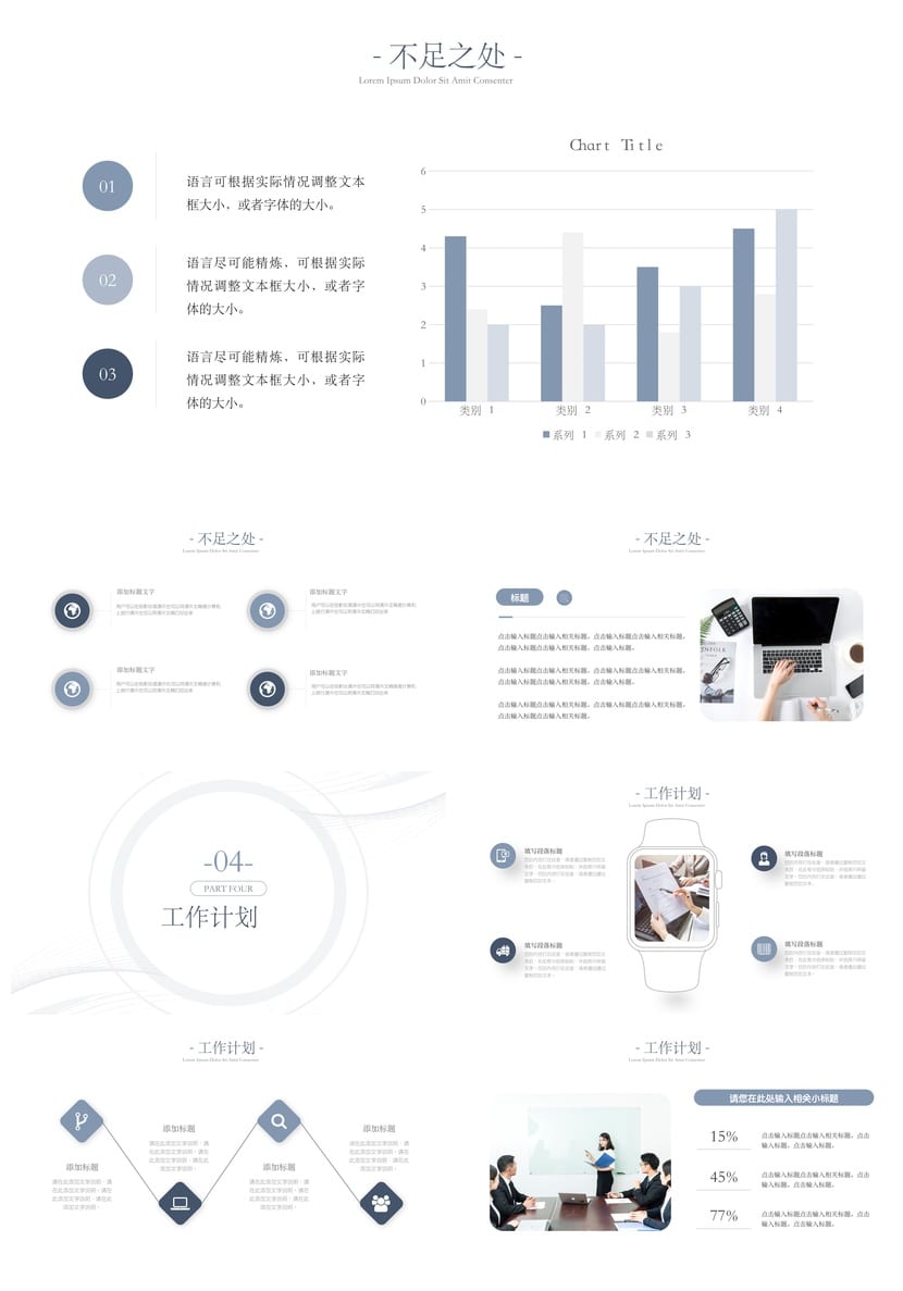 深色极简工作报告动态PPT模板 各行业年中工作总结素材pptx - 第3页预览