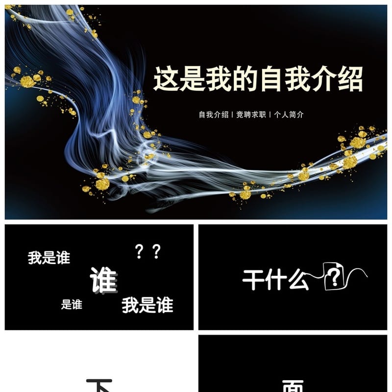 各行业工作报告PPT模板 商务风格快闪素材 高端工作总结范本 - 工作PPT 模板